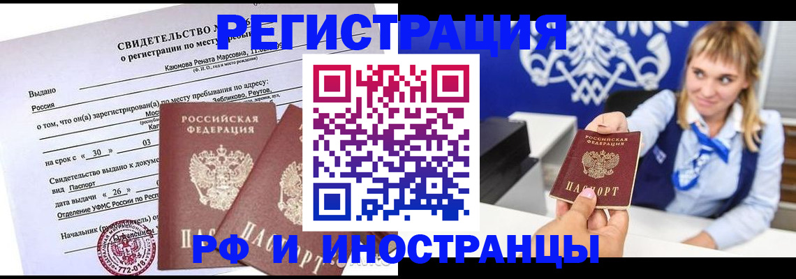 временная регистрация для школы в Горячем Ключе