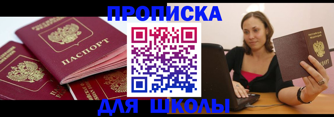 прописка законно в Горячем Ключе