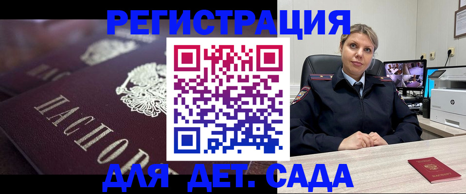 регистрация для дет. сада в Горячем Ключе