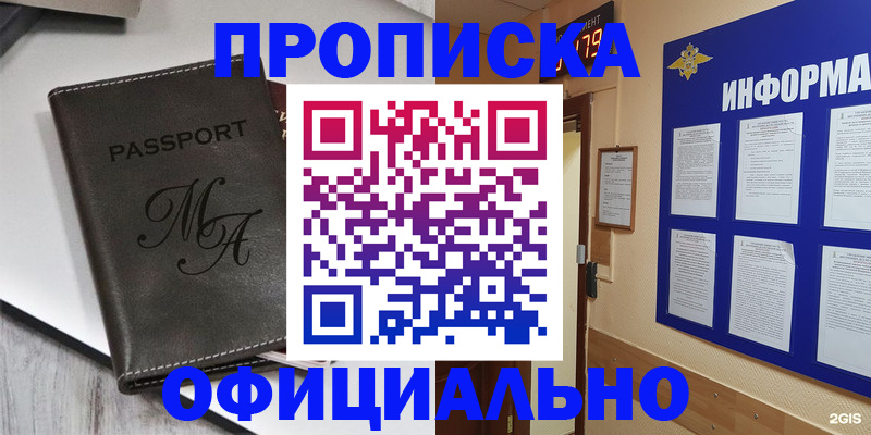 прописка 2025 в Горячем Ключе
